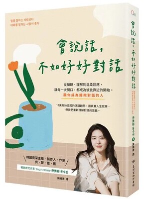 會說話,不如好好對話圖片