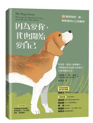 因為愛你, 我也開始愛自己: 14個與狗狗一起，輕輕愛回自己的練習圖片
