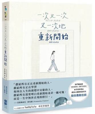 一次又一次重新開始圖片