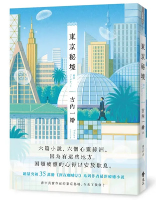 東京秘境圖片