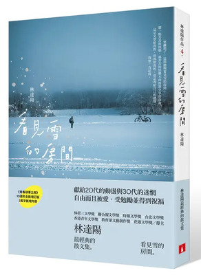 看見雪的房間圖片