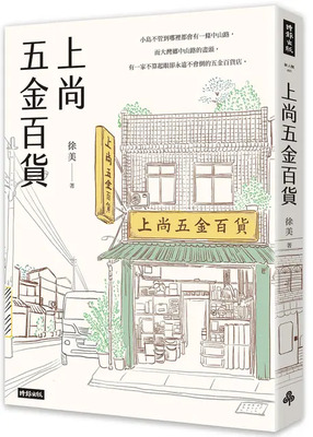上尚五金百貨圖片