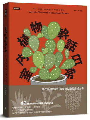 室內植物的幹話日常圖片