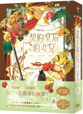 契約皇后的女兒圖片