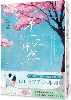 第一次怦然圖片