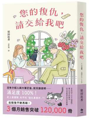 您的復仇,請交給我吧圖片