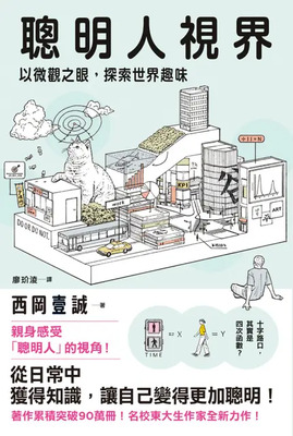 聰明人視界: 以微觀之眼, 探索世界趣味圖片