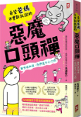希望爸媽不曾對我說的「惡魔口頭禪」(雖然我知道,你們是不小心的)圖片