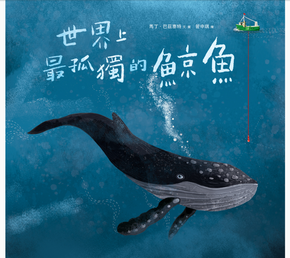 Link to 世界上最孤獨的鯨魚(另開新視窗)