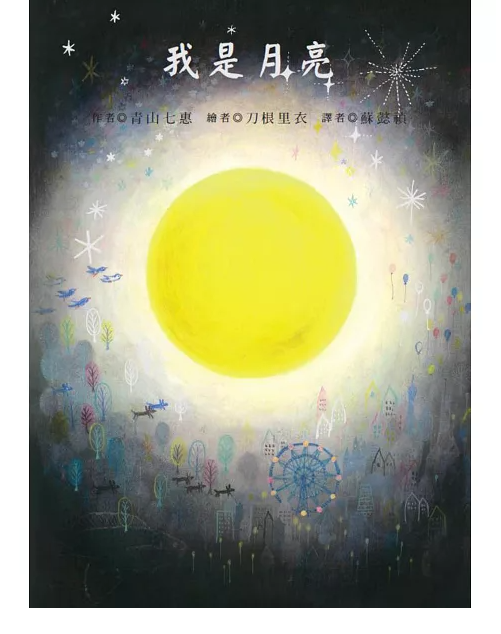 Link to 我是月亮(另開新視窗)