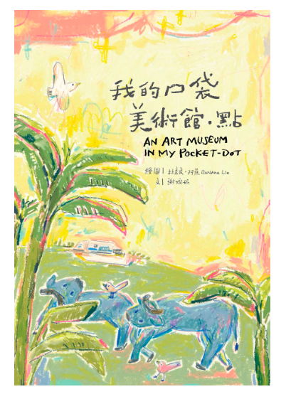 Link to 我的口袋美術館.點(另開新視窗)