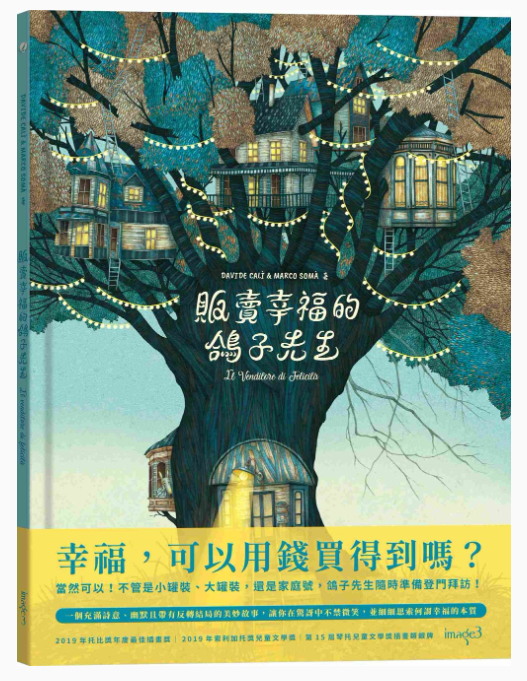 Link to 販賣幸福的鴿子先生(另開新視窗)