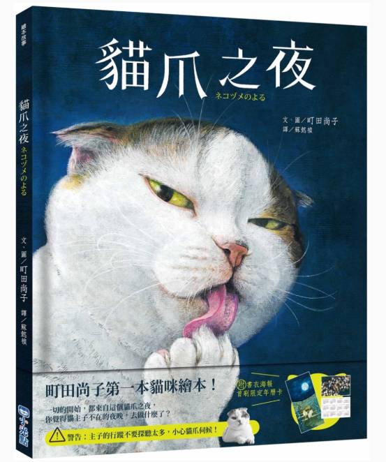 Link to 貓爪之夜(另開新視窗)
