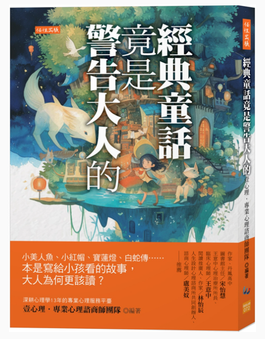 Link to 經典童話竟是警告大人的(另開新視窗)