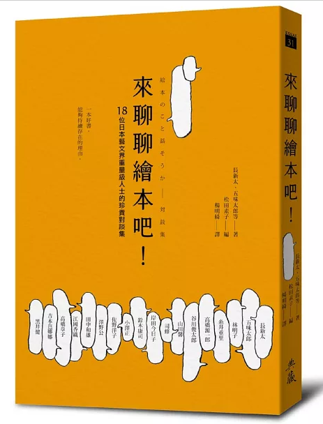 Link to 來聊聊繪本吧(另開新視窗)