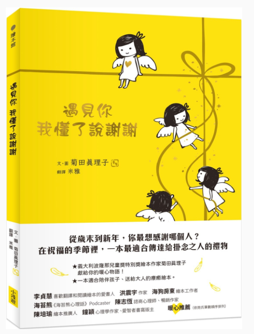 Link to 遇見你,我懂了說謝謝(另開新視窗)