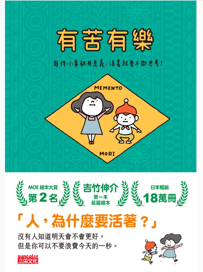 Link to 有苦有樂(另開新視窗)