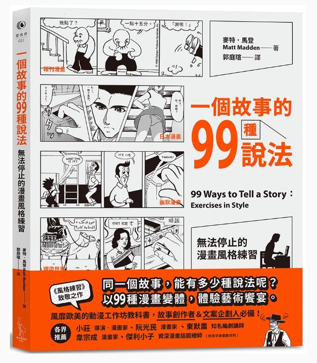 Link to 一個故事的99種說法(另開新視窗)