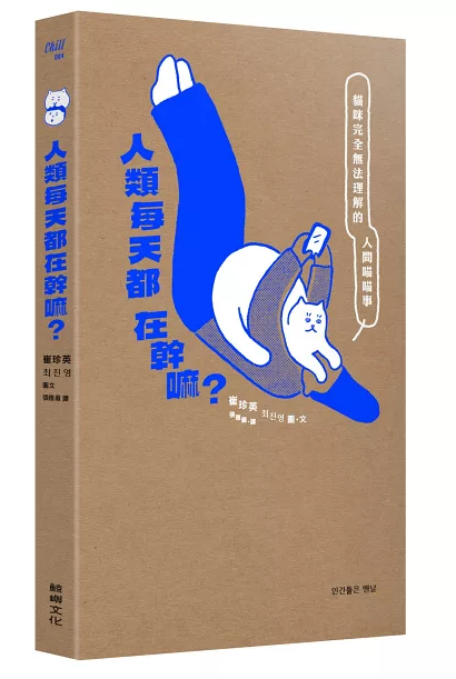 Link to 人類每天都在幹嘛?(另開新視窗)