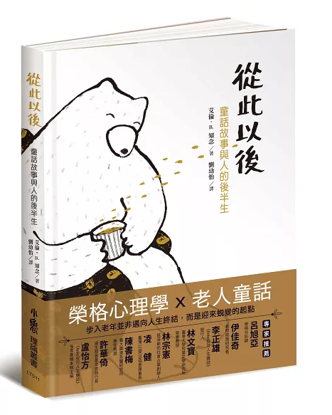 Link to 從此以後:童話故事與人的後半生(另開新視窗)