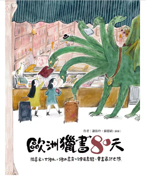 Link to 歐洲獵書80天(另開新視窗)