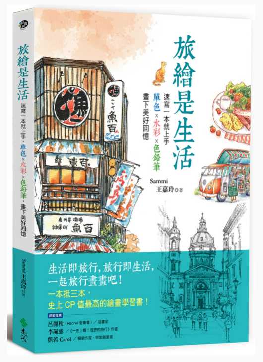 Link to 旅繪是生活(另開新視窗)