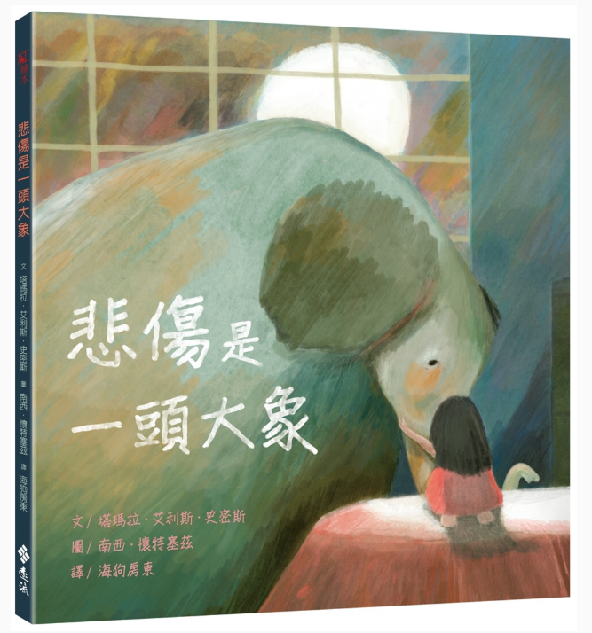 Link to 悲傷是一頭大象(另開新視窗)