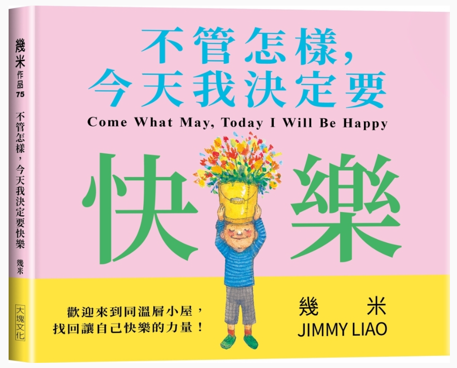 Link to 不管怎樣今天我決定要快樂(另開新視窗)