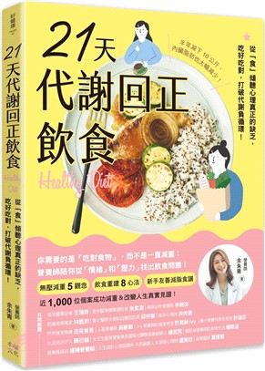 Link to 21天代謝回正飲食(另開新視窗)