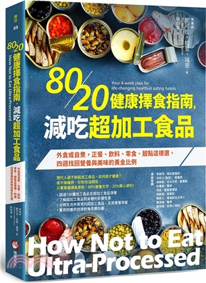 Link to 8020健康擇食指南,減吃超加工食品(另開新視窗)