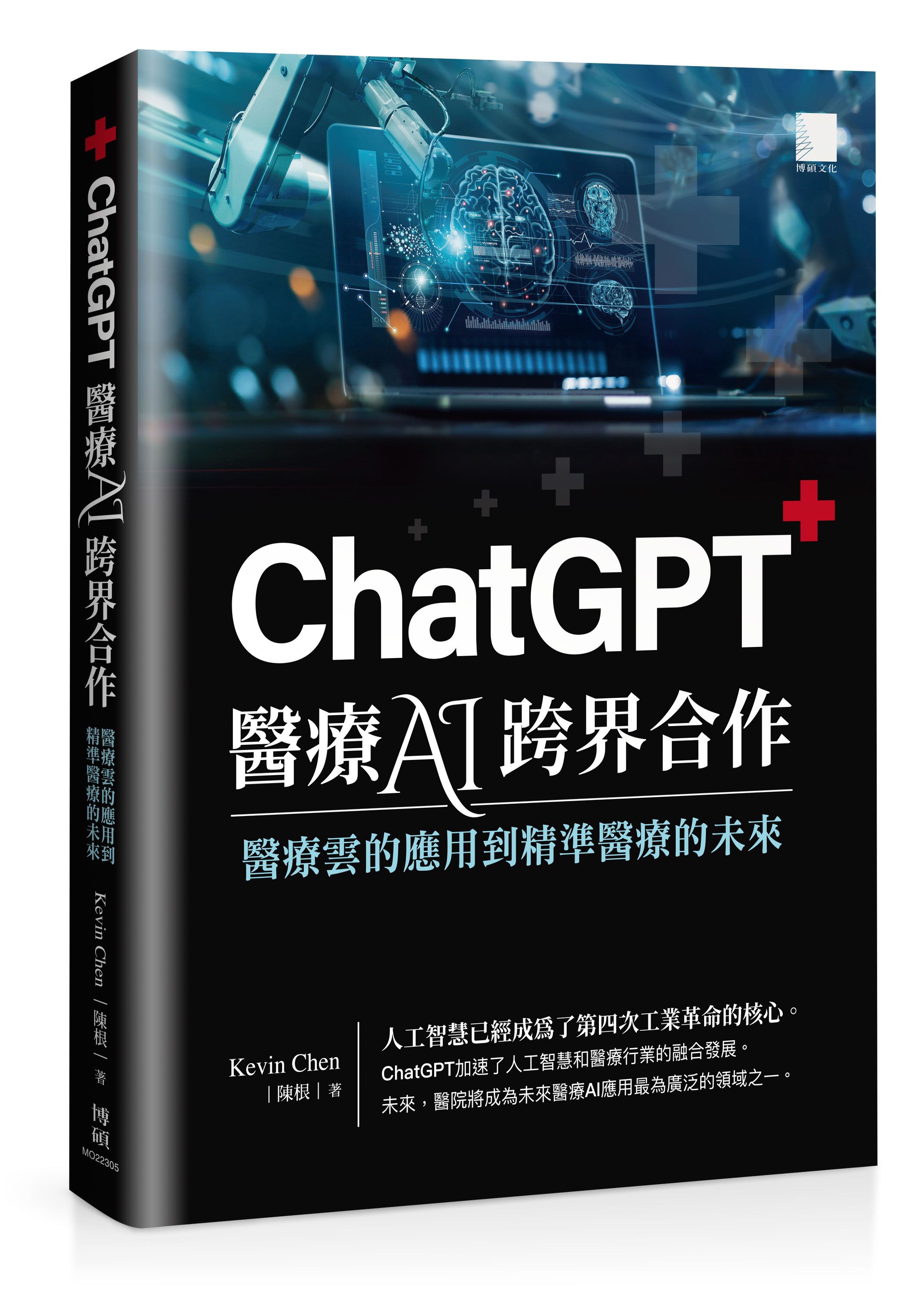 Link to ChatGPT 醫療 AI 跨界合作(另開新視窗)