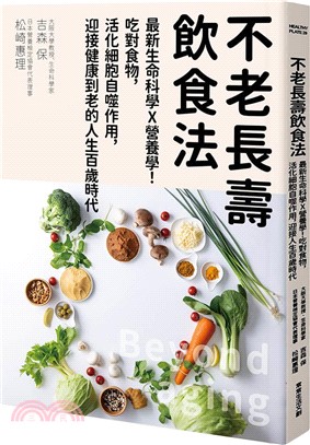 Link to 不老長壽飲食法(另開新視窗)