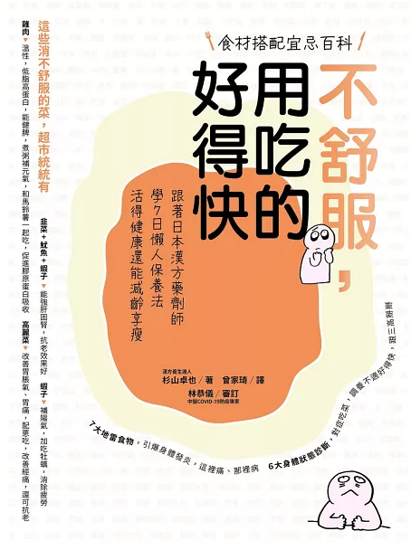 Link to 不舒服, 用吃的好得快(另開新視窗)