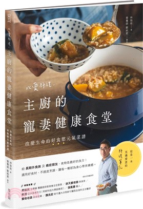 Link to 以愛料理, 主廚的寵妻健康食堂(另開新視窗)