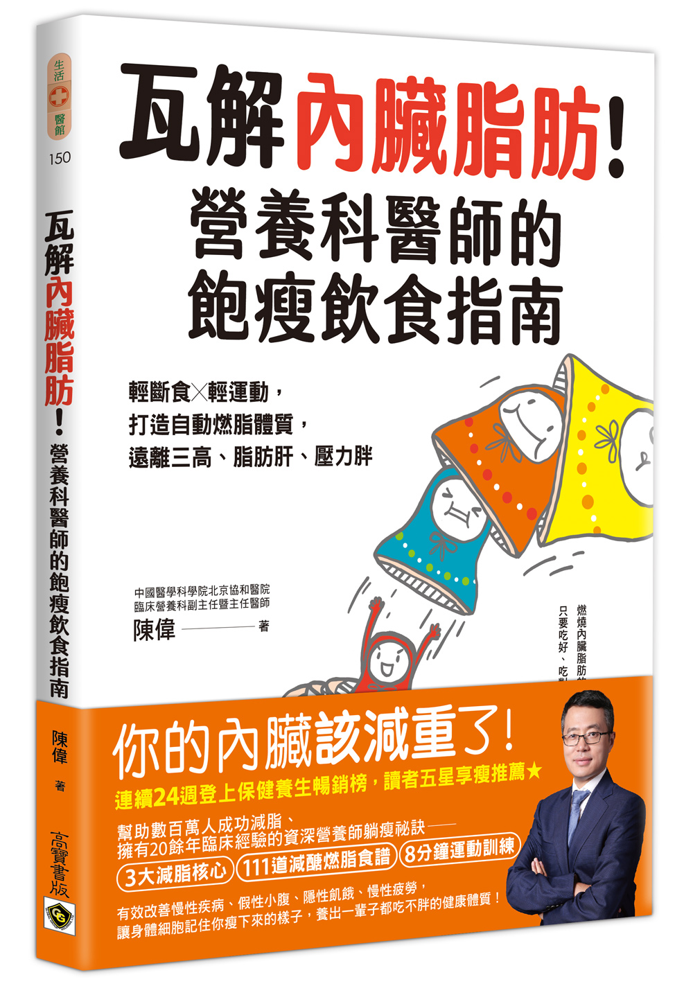 Link to 瓦解內臟脂肪!營養科醫師的飽瘦飲食指南(另開新視窗)