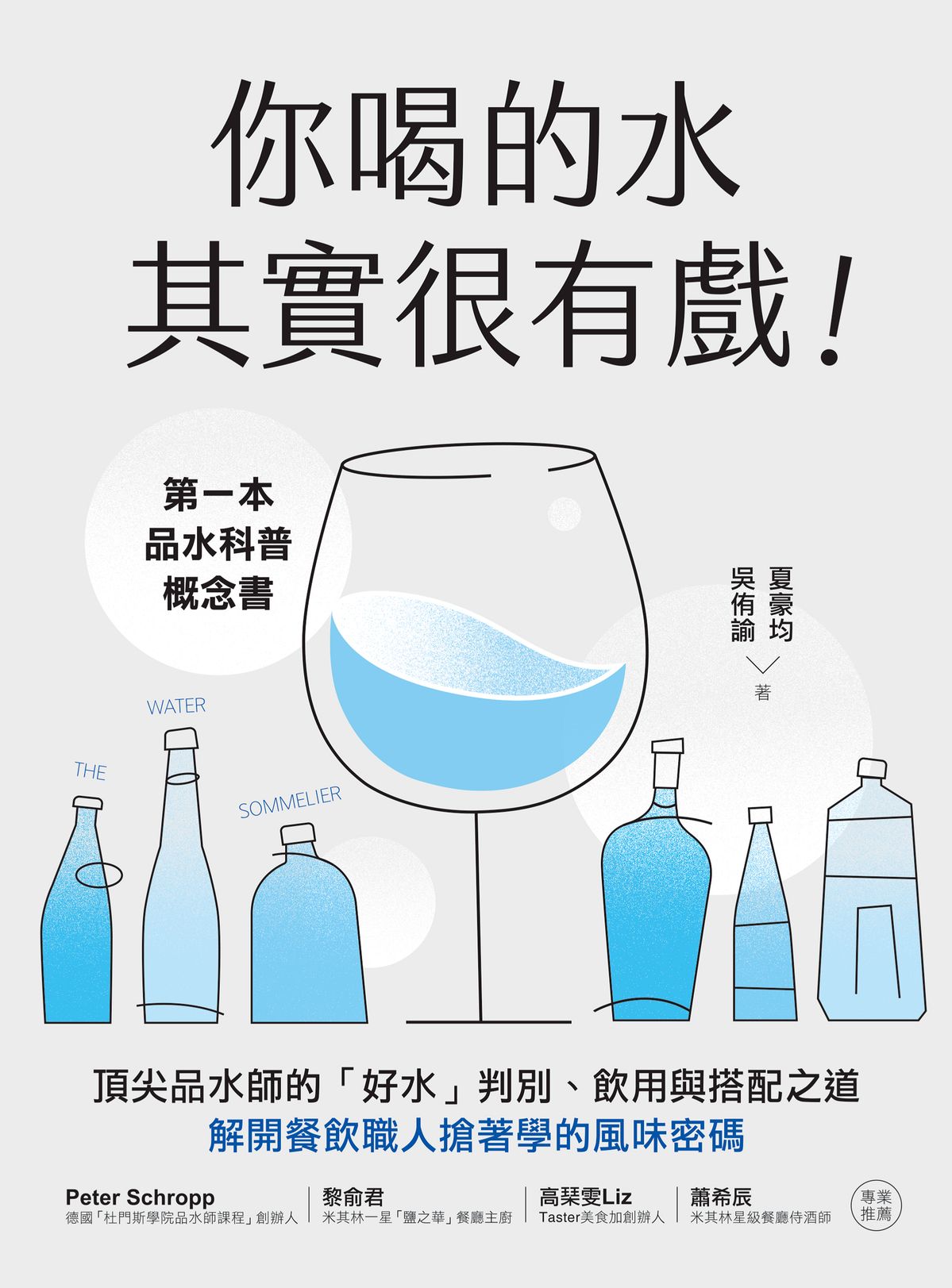 Link to 你喝的水其實很有戲!(另開新視窗)