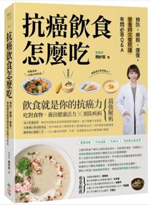 Link to 抗癌飲食怎麼吃(另開新視窗)