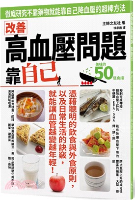 Link to 改善高血壓問題靠自己(另開新視窗)
