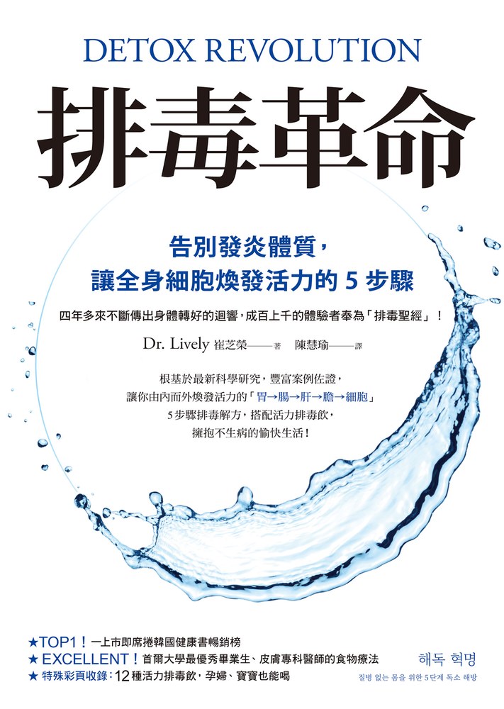 Link to 排毒革命(另開新視窗)