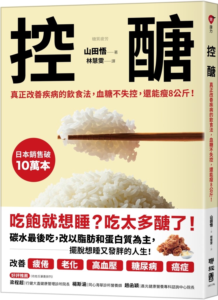 Link to 控醣(另開新視窗)