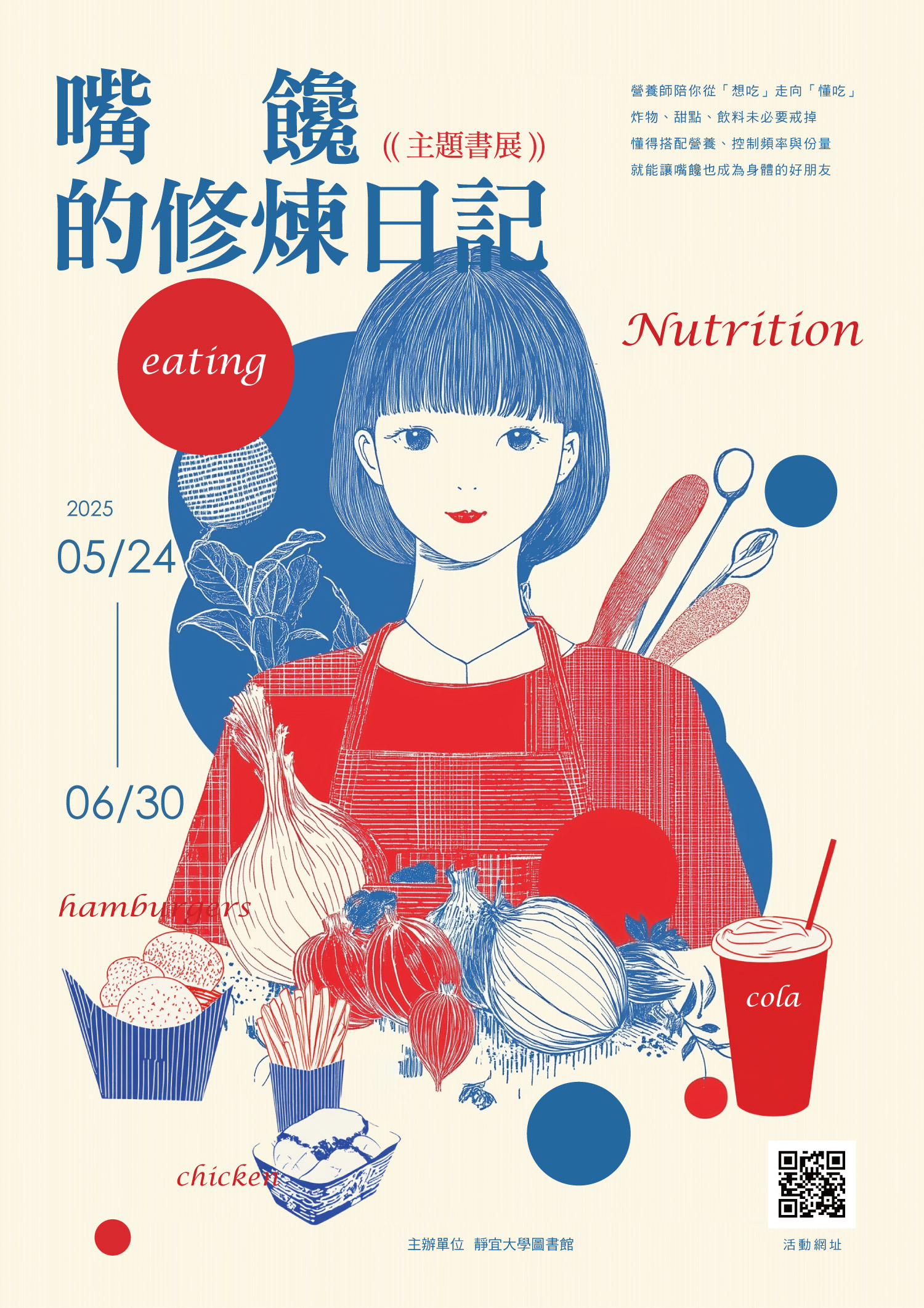 Link to 2025「嘴饞的修煉日記」(另開新視窗)