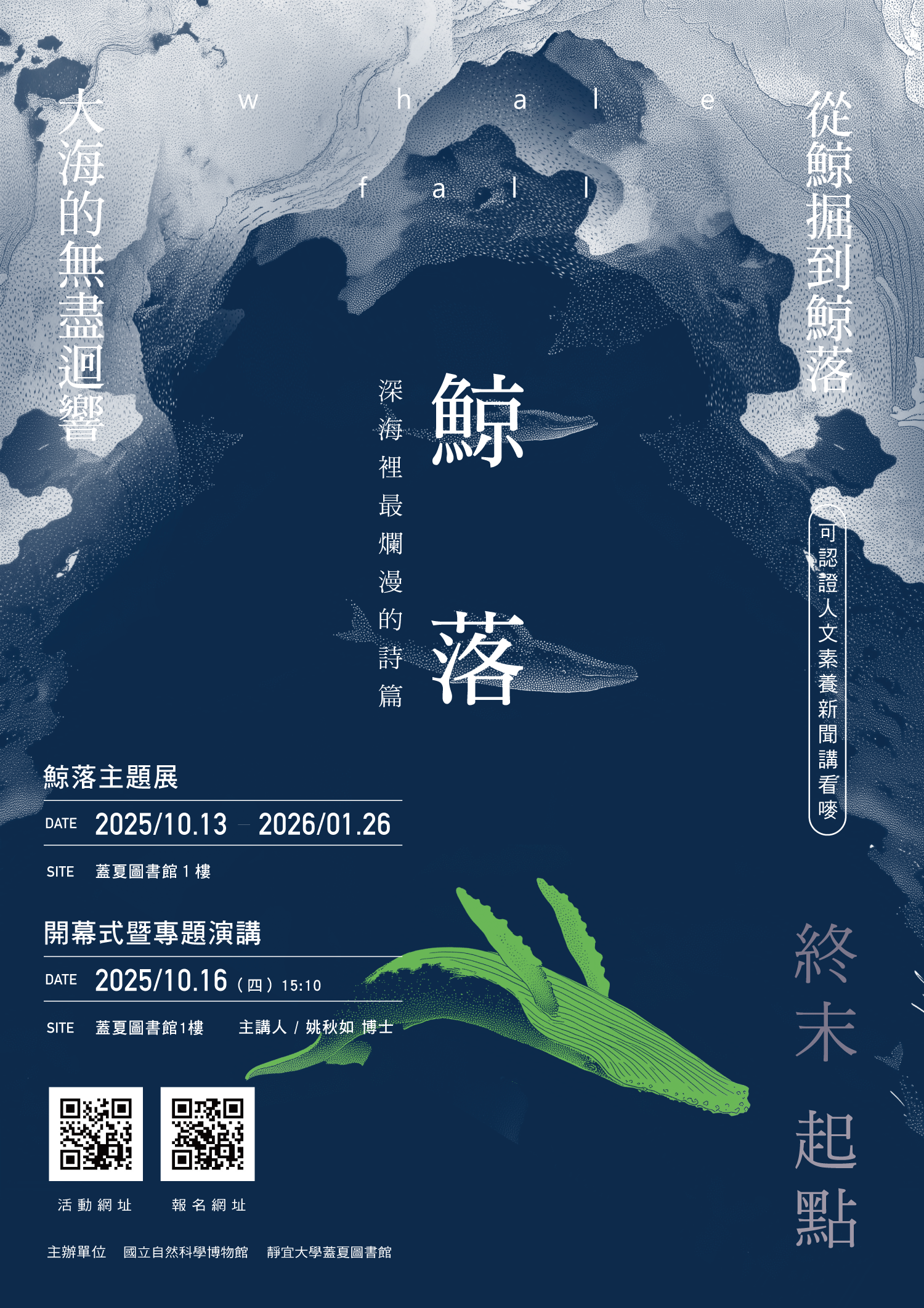 Link to BOOK思異第66章：鯨落(另開新視窗)