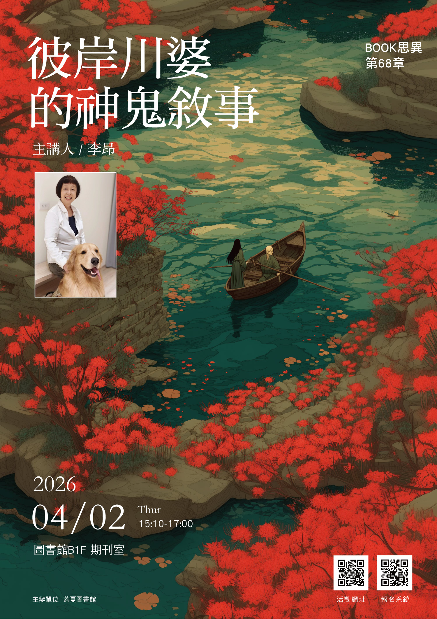 Link to BOOK思異第68章：李昂-彼岸川婆的神鬼敘事(另開新視窗)