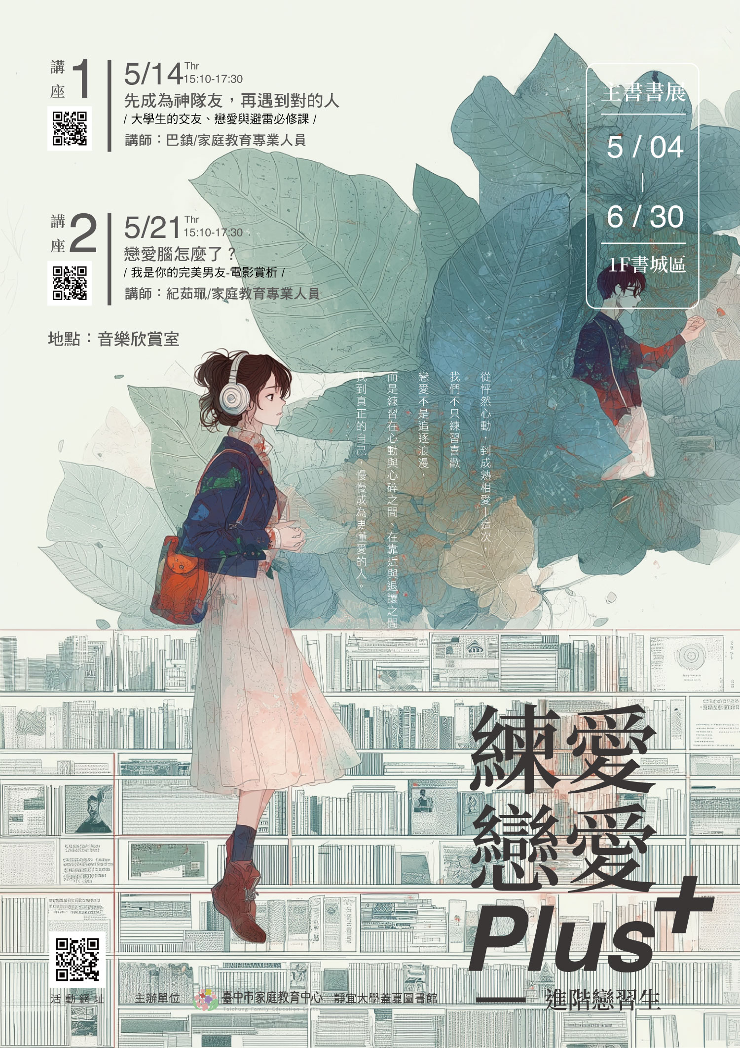 Link to Book思異第69-70章：練愛戀愛 Plus+(另開新視窗)