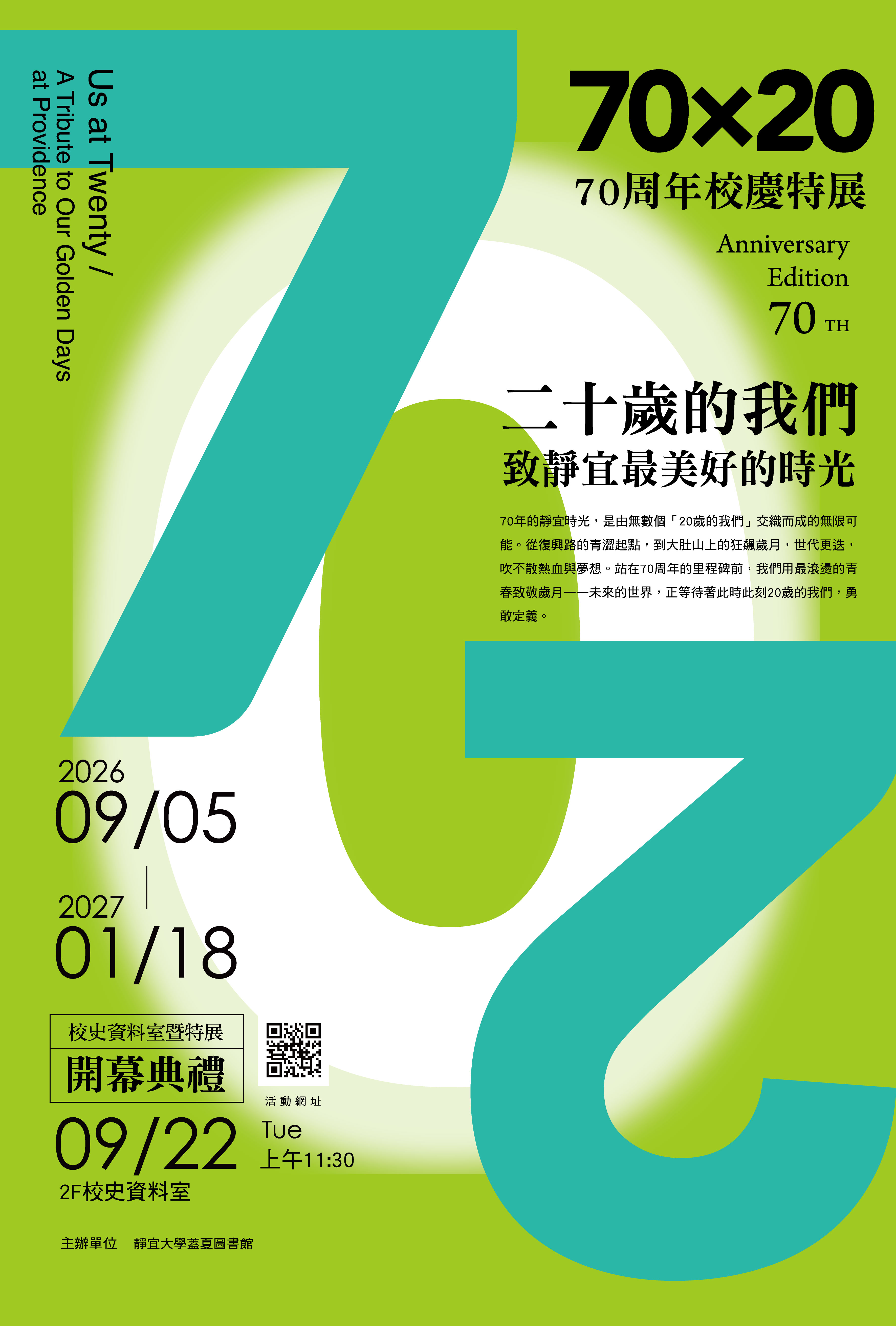 70周年校慶特展(另開新視窗)